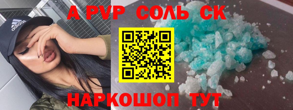 А ПВП мука  Вход с VPN  А ПВП Crystall  A-PVP  Реутов  Alpha PVP Crystall 