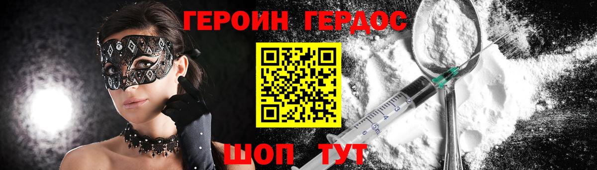 ГЕРОИН  Вход с VPN  Реутов  ГЕРОИН белый 
