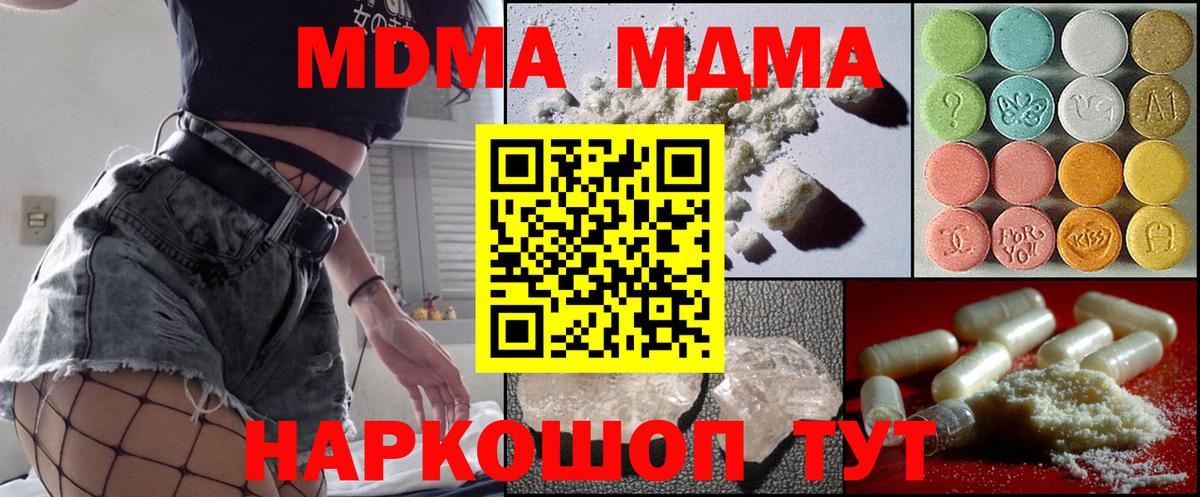МДМА кристаллы Реутов