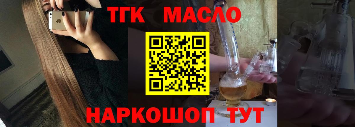 Реутов  ТГК гашишное масло  Дистиллят ТГК концентрат  Вход с VPN 